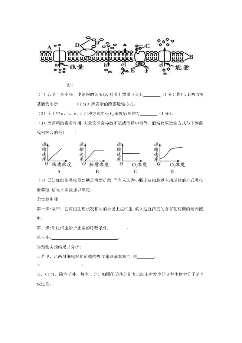 2017-2018学年高二生物6月月考试题.doc_第3页