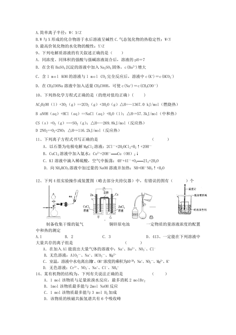 2019-2020学年高二化学5月月考试题 (III).doc_第2页