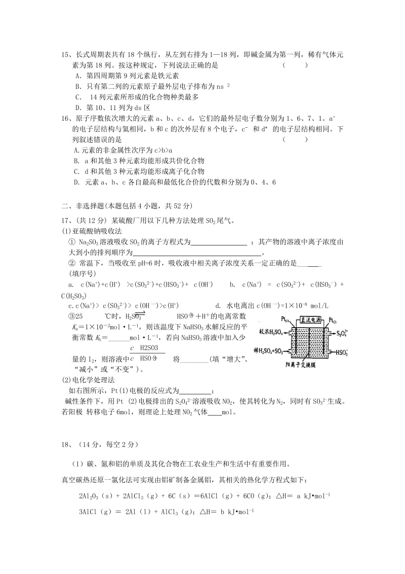 2019-2020学年高二化学5月月考试题 (III).doc_第3页