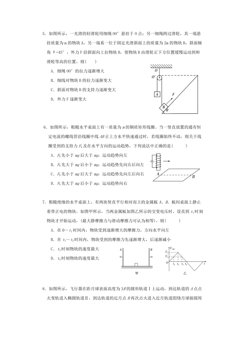 2019届高三物理12月学情诊断试题.doc_第2页