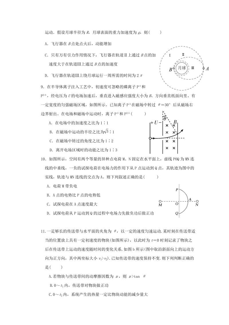 2019届高三物理12月学情诊断试题.doc_第3页