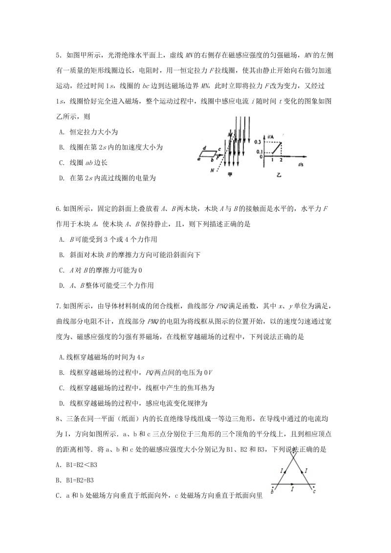 2019版高三物理上学期小测24.doc_第2页