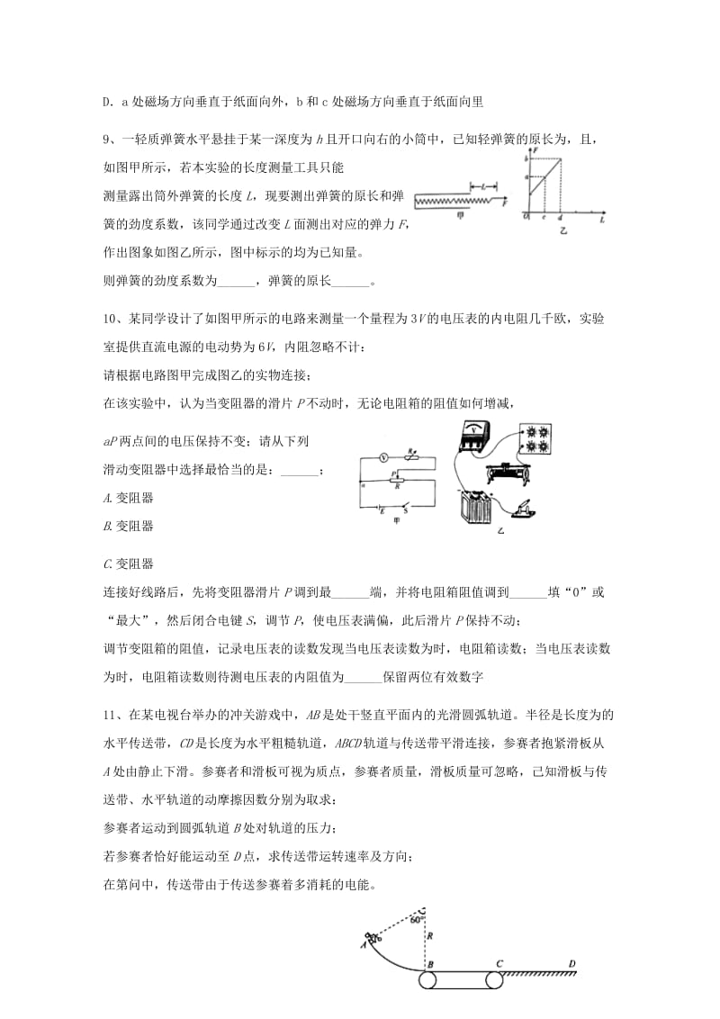 2019版高三物理上学期小测24.doc_第3页