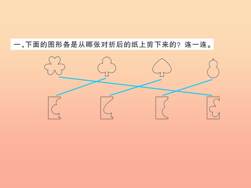 二年级数学下册 3 图形的运动（一）综合练习习题课件 新人教版.ppt_第3页