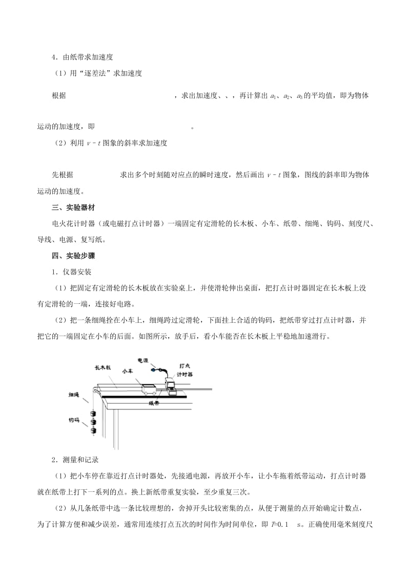 2019年高考物理 高频考点解密 专题14 力学实验教学案.doc_第3页