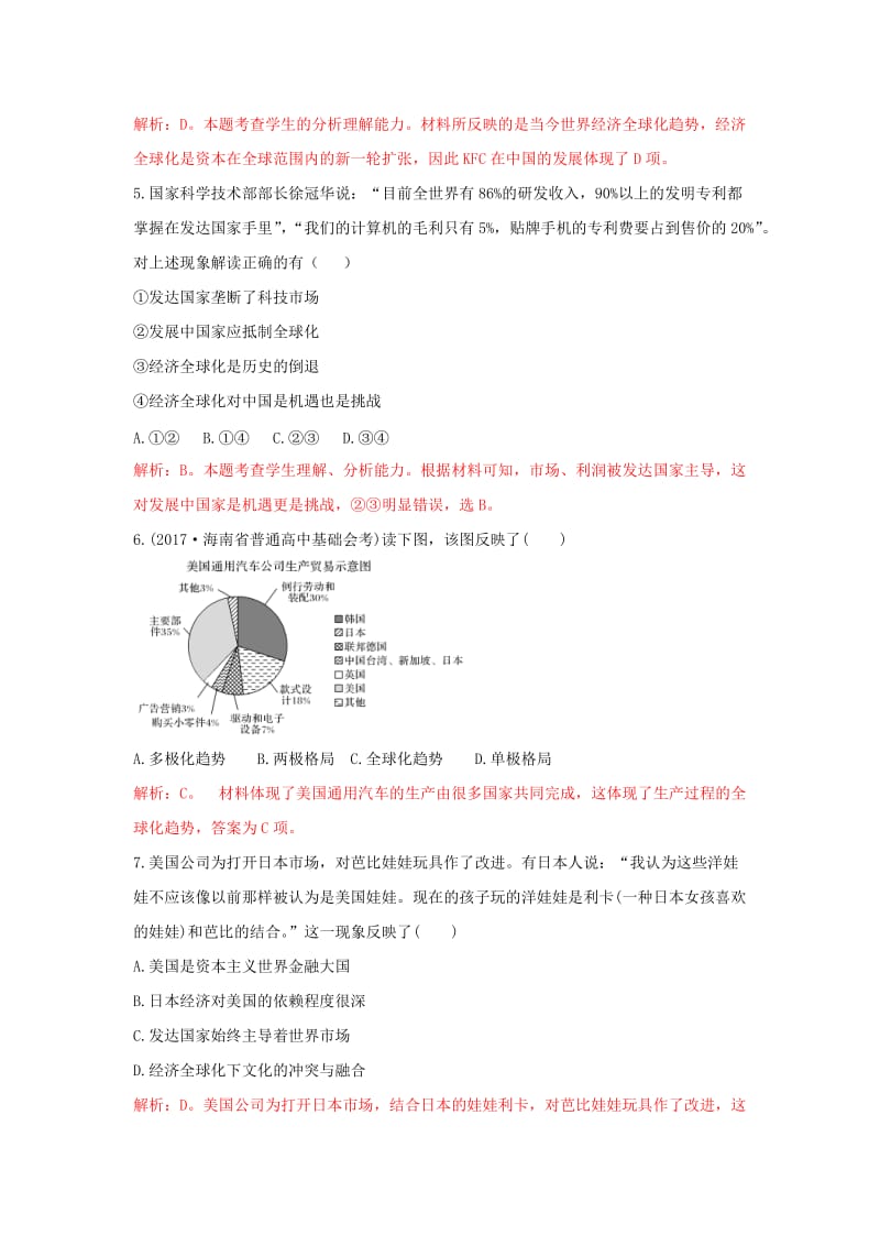 2018-2019学年高中历史 重要微知识点 第24课 1 全面认识经济全球化趋势测试题 新人教版必修2.doc_第2页