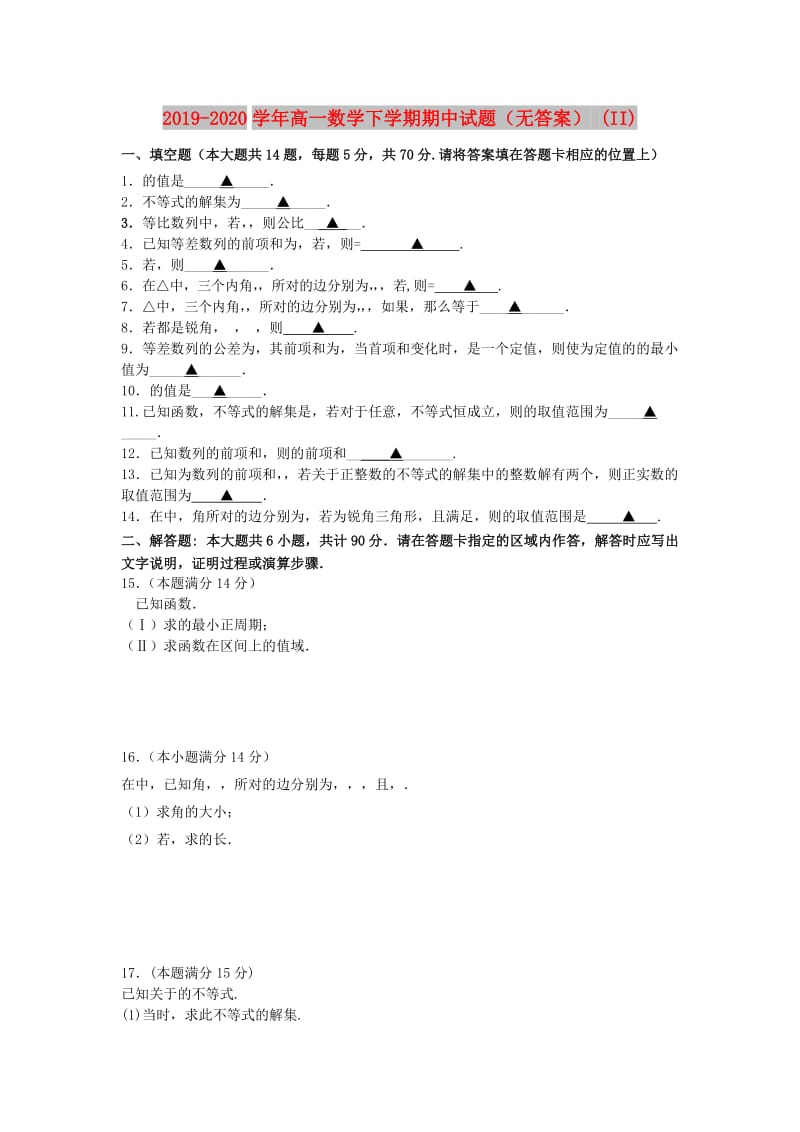 2019-2020学年高一数学下学期期中试题（无答案） (II).doc_第1页