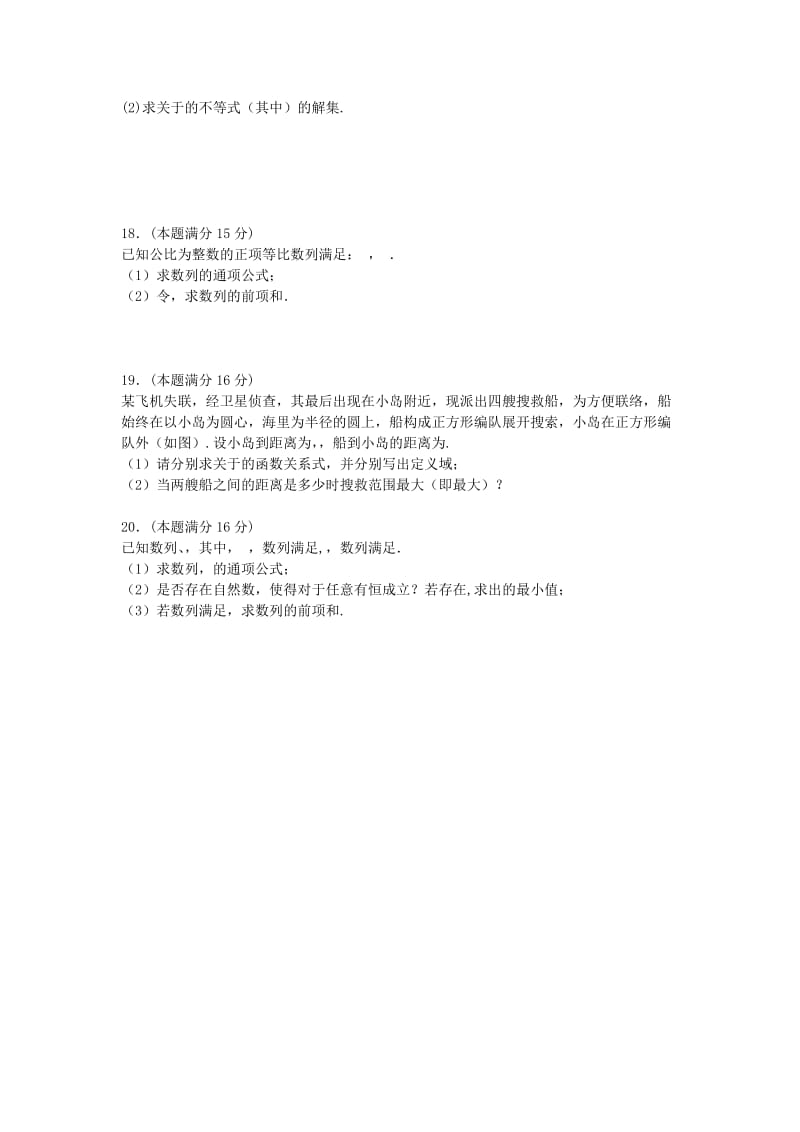 2019-2020学年高一数学下学期期中试题（无答案） (II).doc_第2页