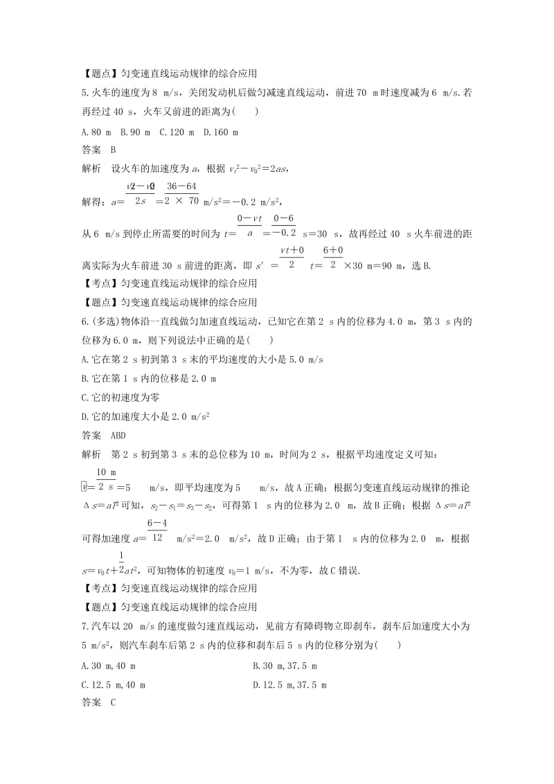 2018-2019高中物理 第二章 探究匀变速直线运动规律 微型专题 匀变速直线运动规律的综合应用学案 粤教版必修1.doc_第3页