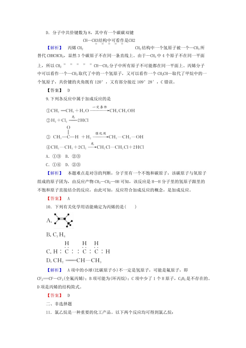 2018-2019学年高中化学 课时作业13 3.2.1 乙烯（含解析）新人教版必修2.doc_第3页