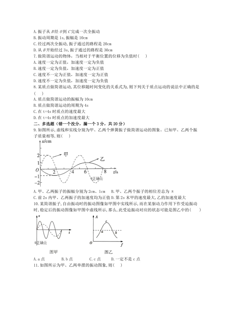 2018-2019高二物理下学期第一次月考试题(无答案).doc_第2页