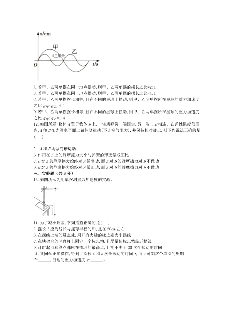 2018-2019高二物理下学期第一次月考试题(无答案).doc_第3页