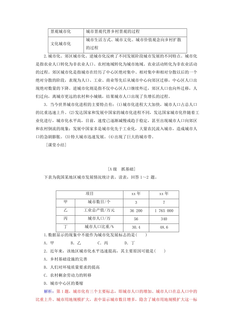 2019春高中地理第二章城市的空间结构与城市化第二节城市化学案中图版必修2 .doc_第2页