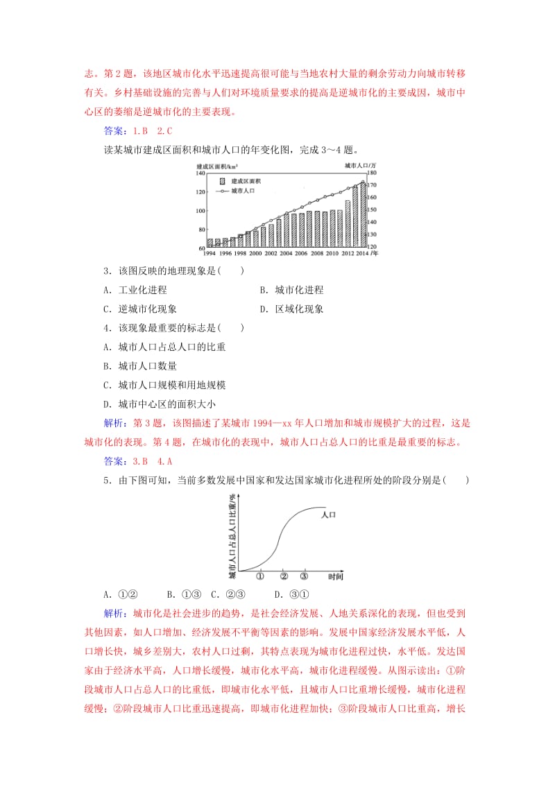 2019春高中地理第二章城市的空间结构与城市化第二节城市化学案中图版必修2 .doc_第3页