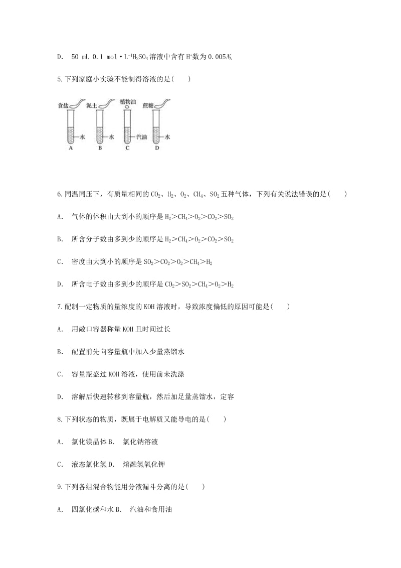 2019-2020学年高一化学上学期期中试卷 (IV).doc_第2页