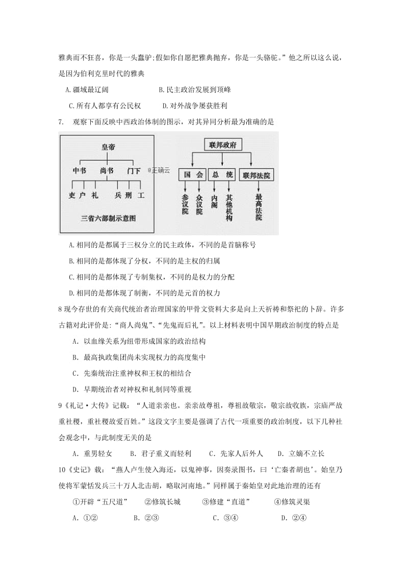 2018-2019高一历史上学期第二次调研考试试题.doc_第2页