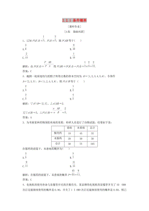 2017-2018學(xué)年高中數(shù)學(xué) 第二章 隨機變量及其分布 2.2 二項分布及其應(yīng)用 2.2.1 條件概率優(yōu)化練習(xí) 新人教A版選修2-3.doc