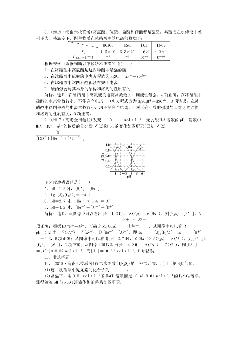 2019届高考化学一轮复习 第8章 物质在水溶液中的行为 第2节 弱电解质的电离课后达标检测 鲁科版.doc_第3页