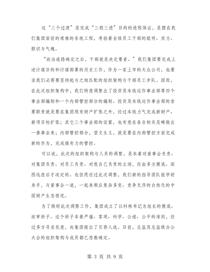 领导在人事调整大会的发言.doc_第3页