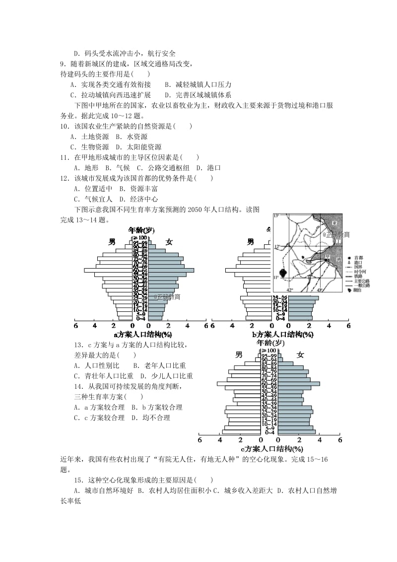 2019届高三地理11月联考试题.doc_第2页