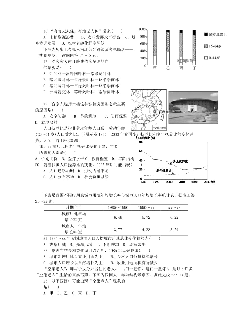 2019届高三地理11月联考试题.doc_第3页