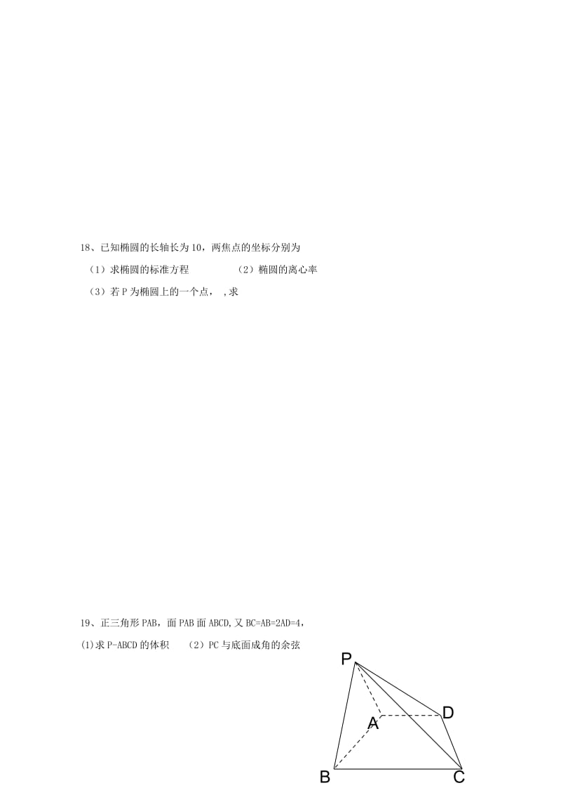 2019-2020学年高二数学上学期期末模拟试题二 文.doc_第3页