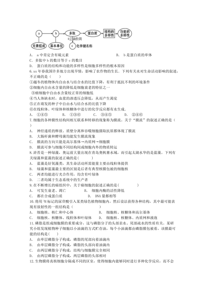 2019届高三生物第一次模拟考试试题 (I).doc_第2页