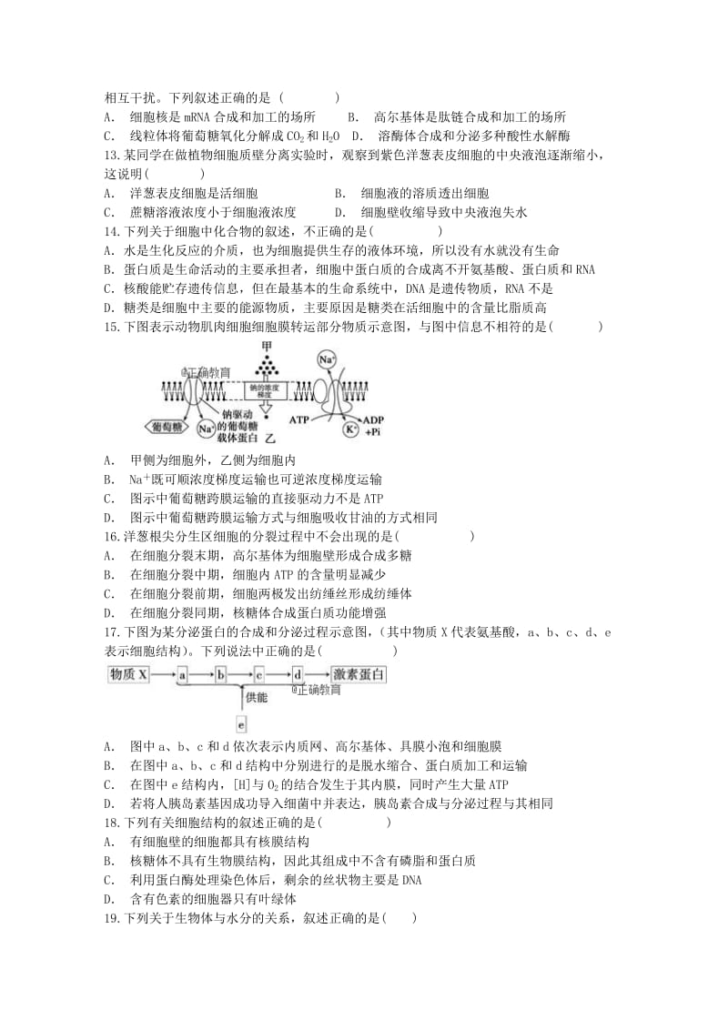 2019届高三生物第一次模拟考试试题 (I).doc_第3页