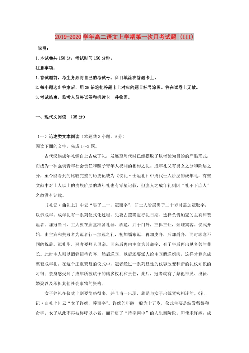 2019-2020学年高二语文上学期第一次月考试题 (III).doc_第1页