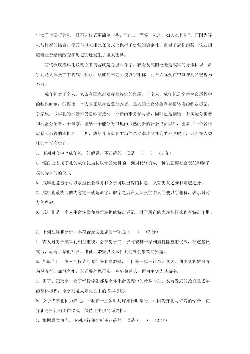 2019-2020学年高二语文上学期第一次月考试题 (III).doc_第2页