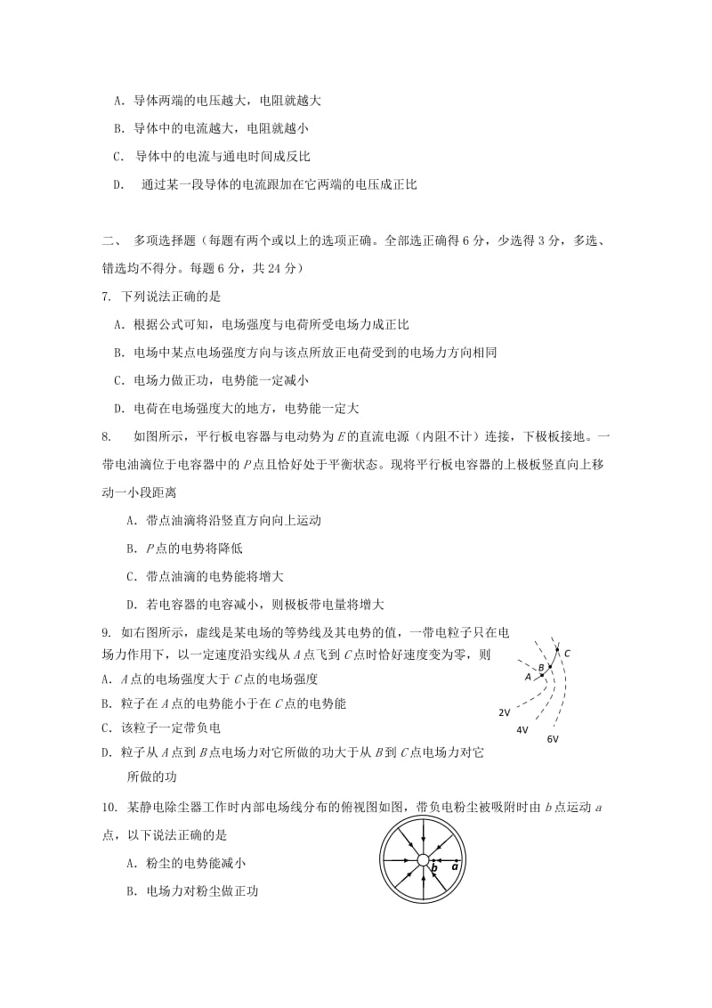 2019-2020学年高二物理上学期期中试题（无答案） (I).doc_第2页