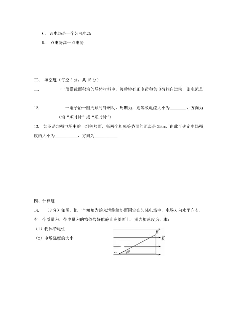 2019-2020学年高二物理上学期期中试题（无答案） (I).doc_第3页