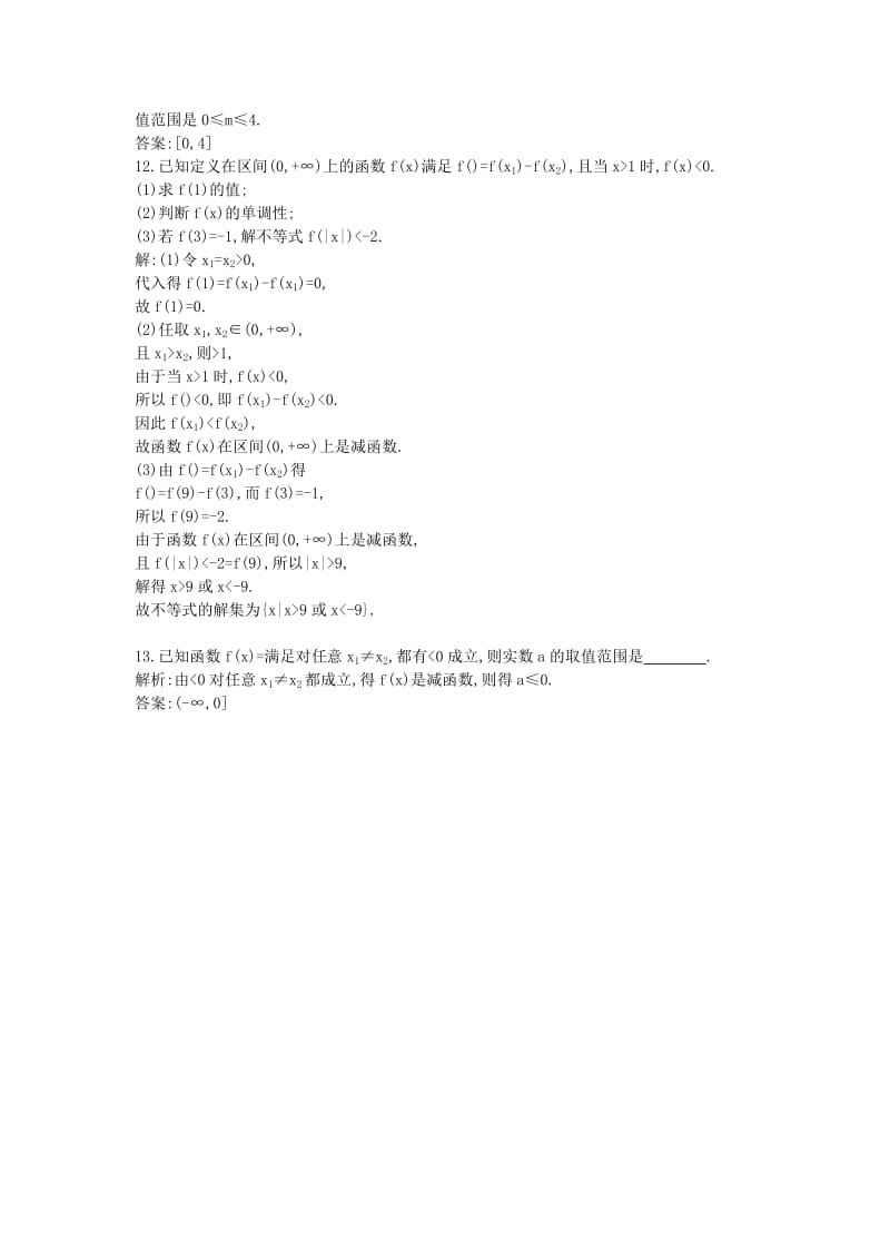 2018-2019学年高中数学 第一章 集合与函数概念 1.3.1 单调性与最大（小）值 第一课时 函数的单调性练习 新人教A版必修1.doc_第3页