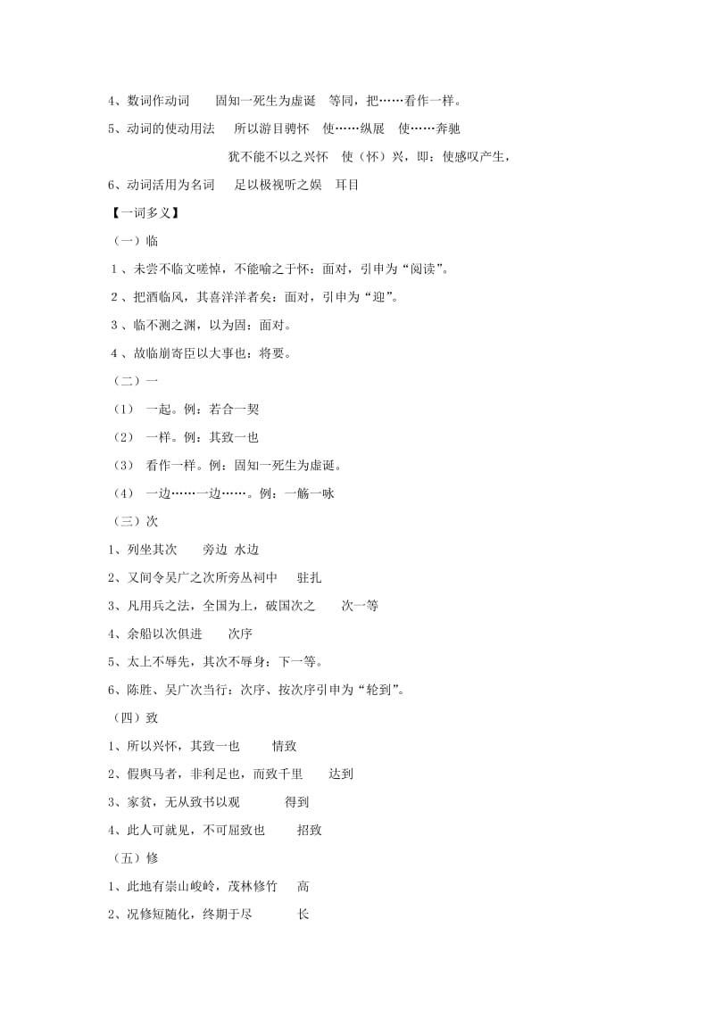 2019版高中语文 第四专题 兰亭集序知识点归纳练习苏教版必修5.doc_第2页