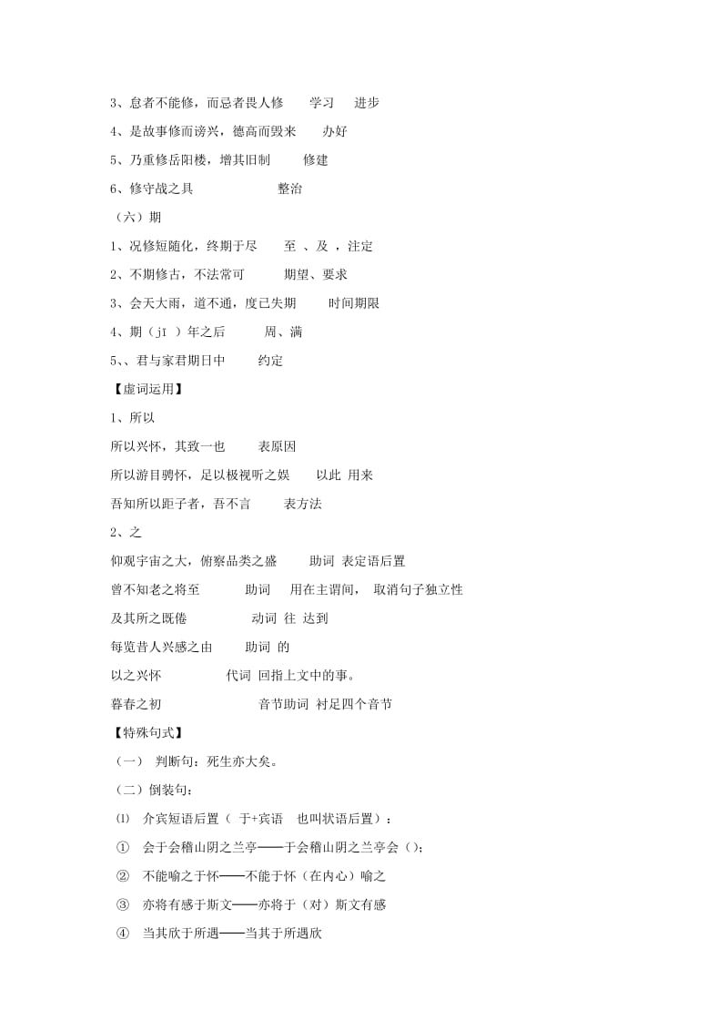 2019版高中语文 第四专题 兰亭集序知识点归纳练习苏教版必修5.doc_第3页