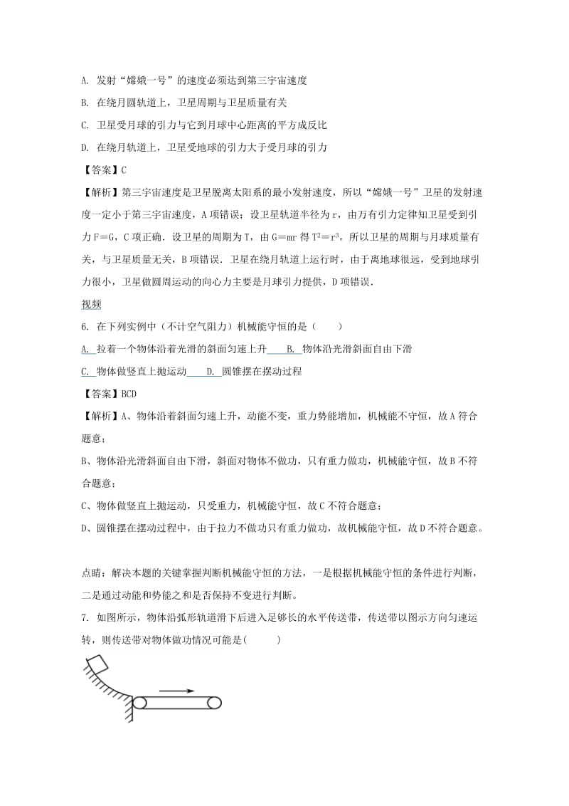 2019-2020学年高一物理下学期第三次月考试题(含解析) (I).doc_第3页