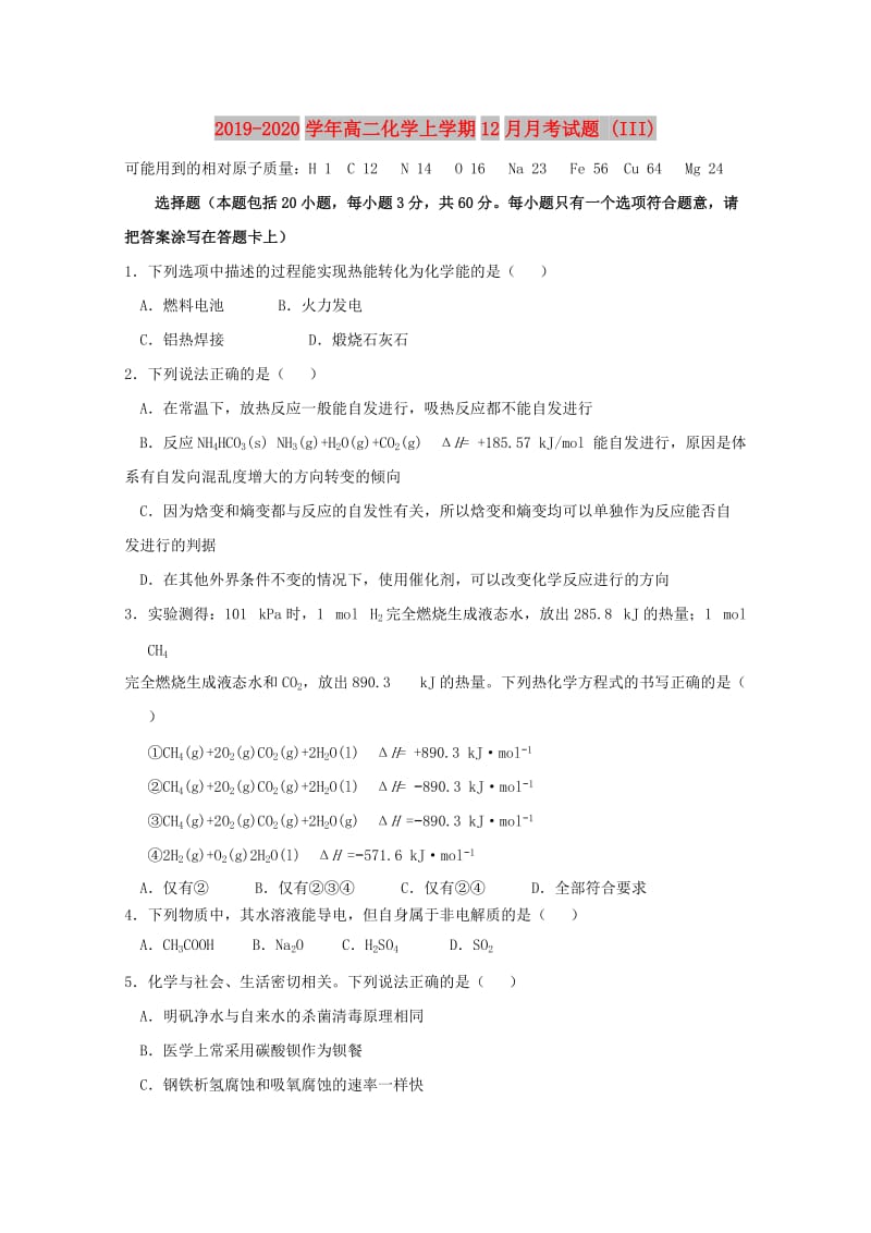 2019-2020学年高二化学上学期12月月考试题 (III).doc_第1页