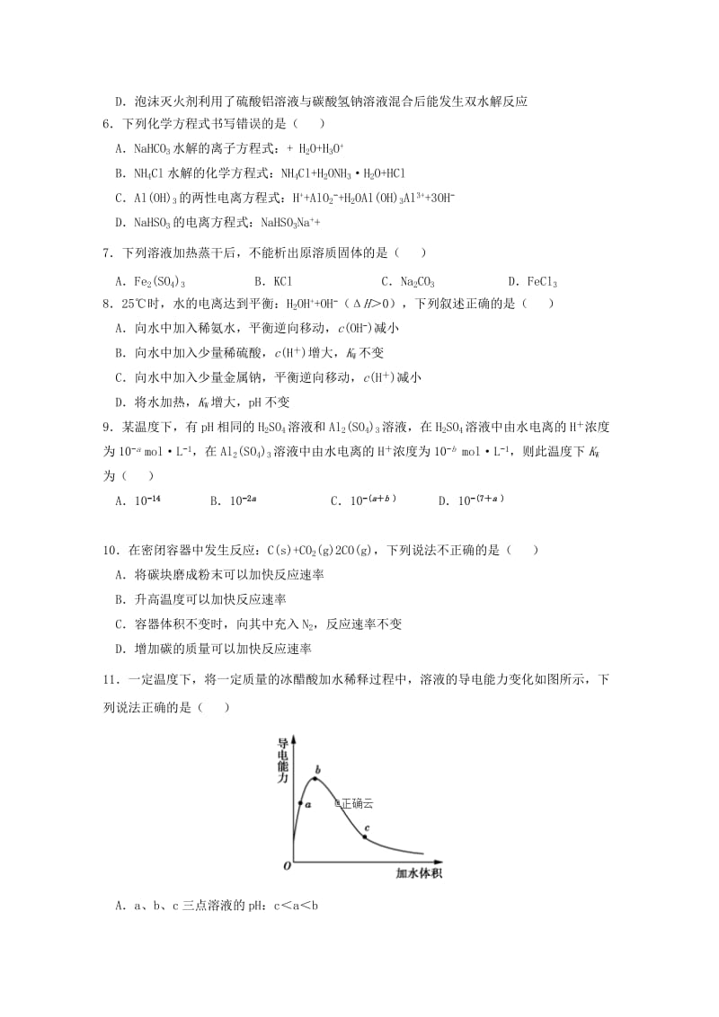 2019-2020学年高二化学上学期12月月考试题 (III).doc_第2页