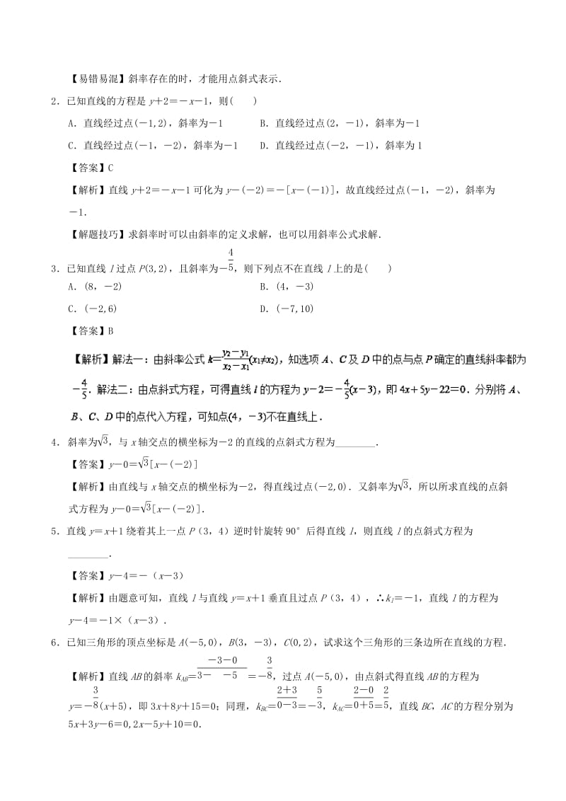 2018-2019学年高中数学 考点36 直线的点斜式方程庖丁解题 新人教A版必修2.doc_第2页