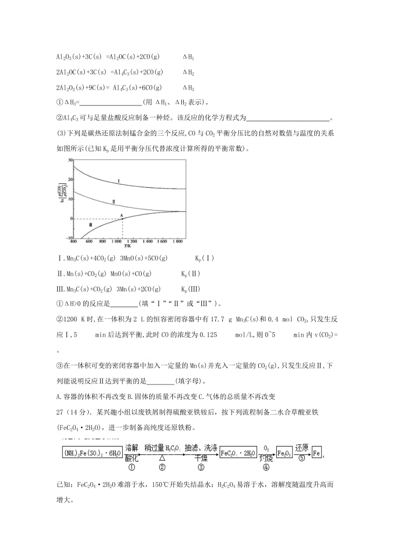 2019届高三化学第五次模拟试题.doc_第3页