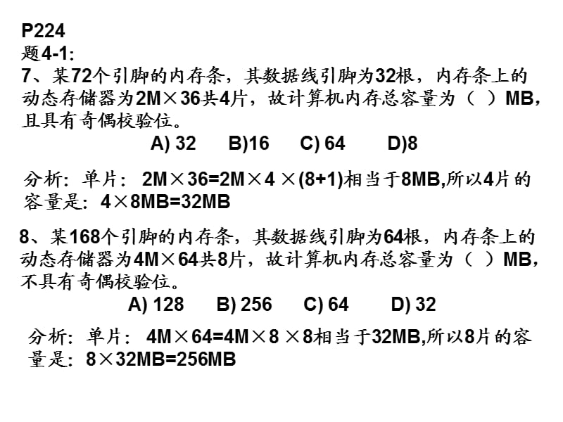 部分习题参考答案.ppt_第1页