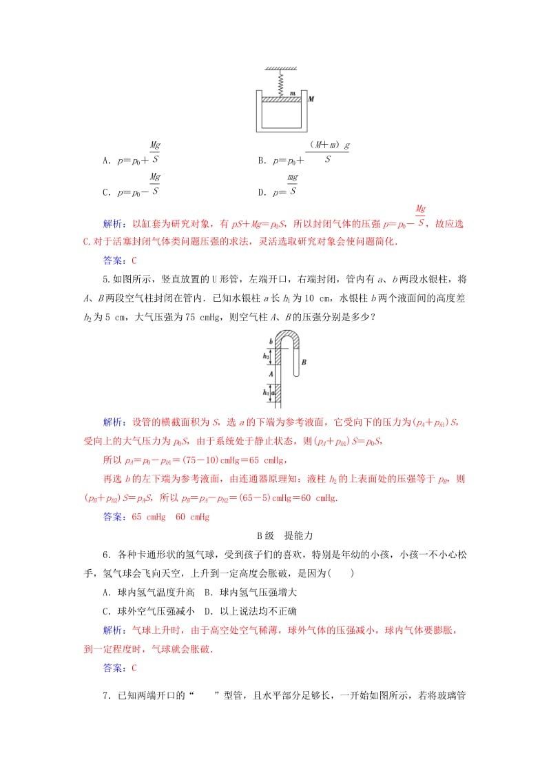 2018-2019学年高中物理 第八章 气体 1 气体的等温变化分层训练 新人教版选修3-3.doc_第2页