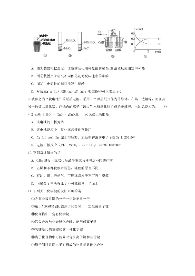 2017-2018学年高一化学下学期第三次月考试题 (III).doc_第3页