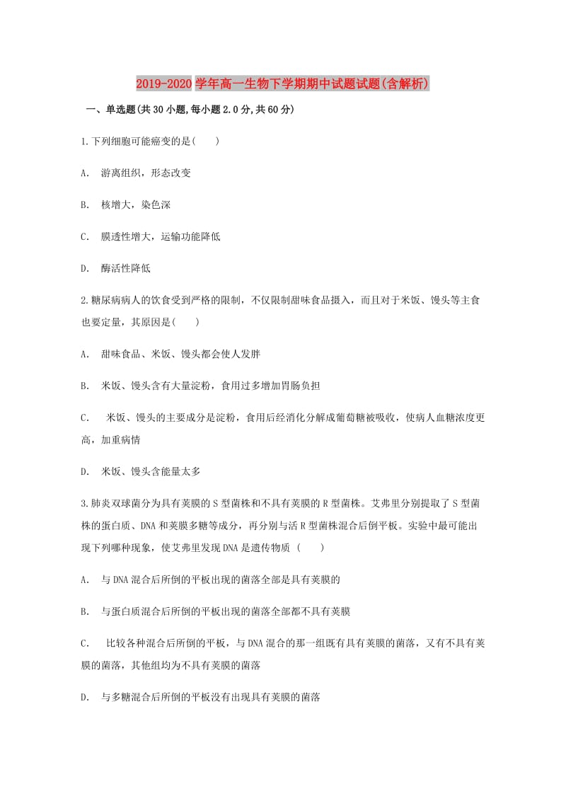 2019-2020学年高一生物下学期期中试题试题(含解析).doc_第1页