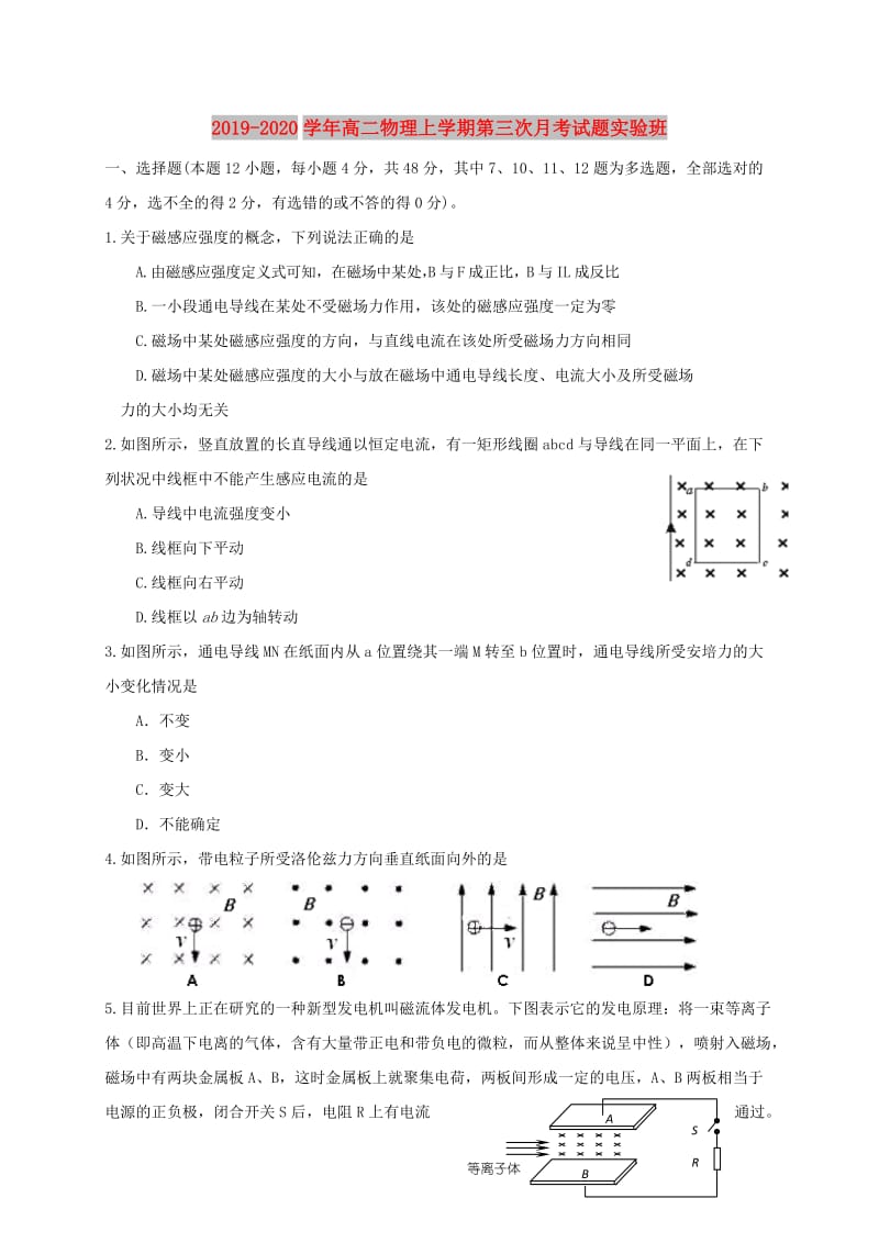 2019-2020学年高二物理上学期第三次月考试题实验班.doc_第1页