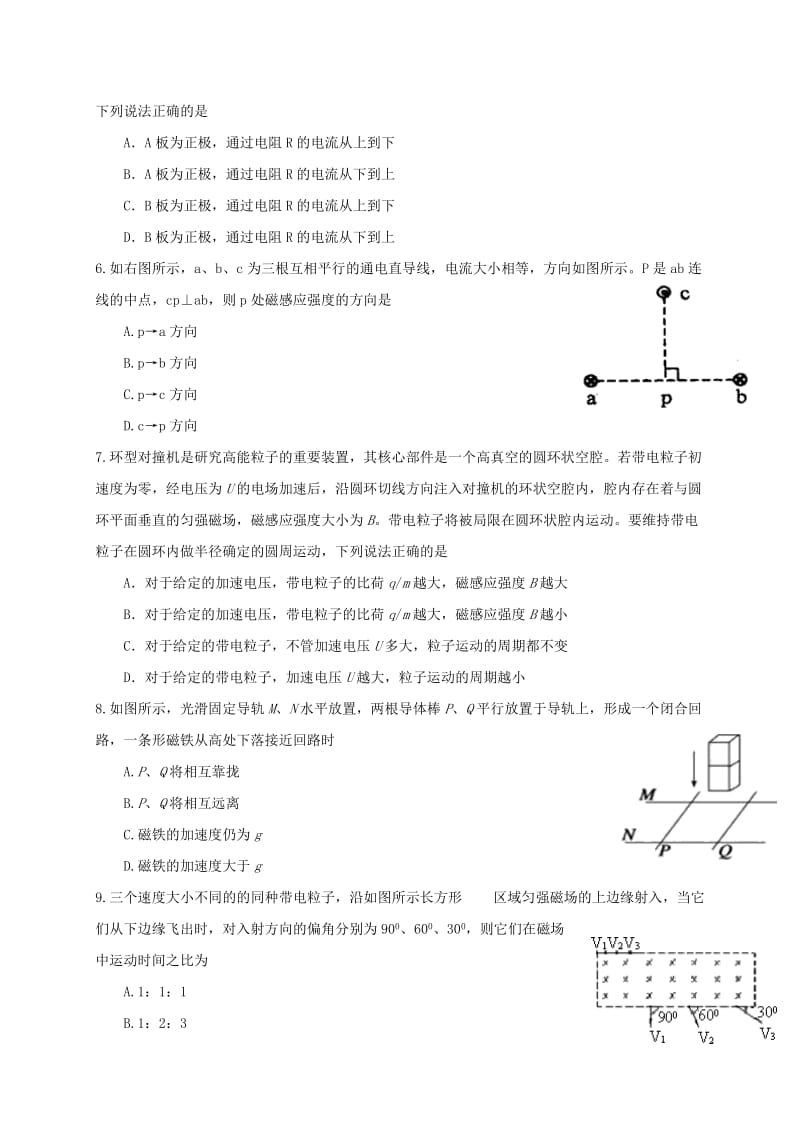 2019-2020学年高二物理上学期第三次月考试题实验班.doc_第2页