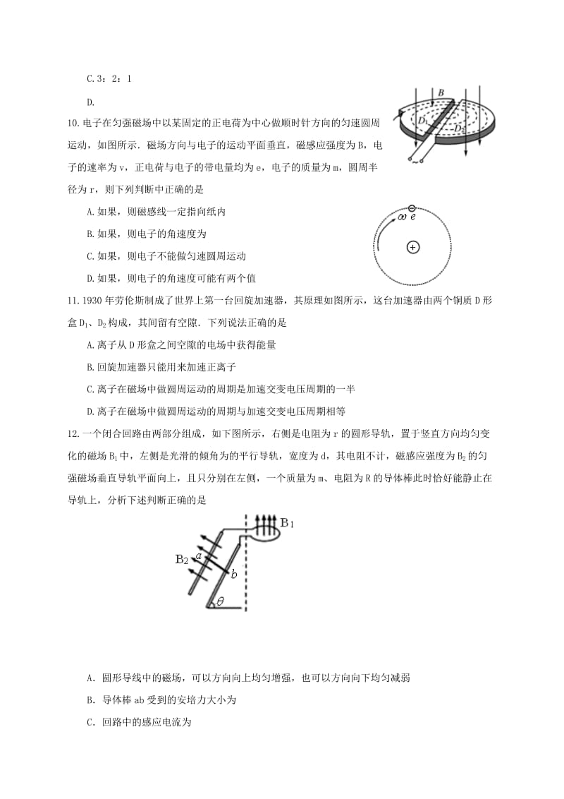 2019-2020学年高二物理上学期第三次月考试题实验班.doc_第3页