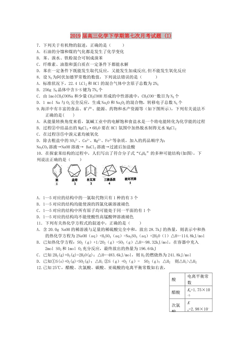 2019届高三化学下学期第七次月考试题 (I).doc_第1页