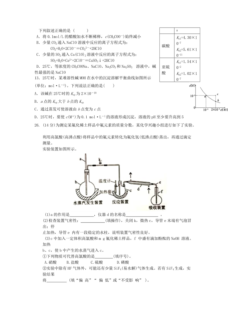 2019届高三化学下学期第七次月考试题 (I).doc_第2页