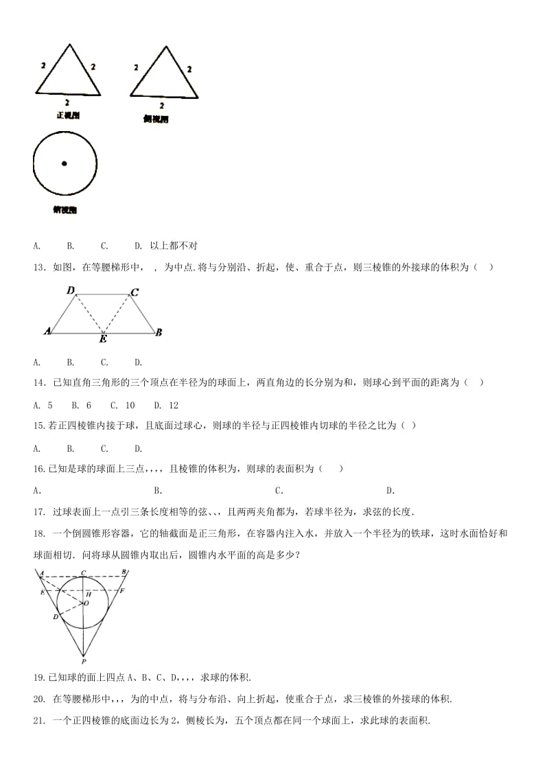 2018年高考数学三轮冲刺 专题 几何体与球切、接问题练习题理.doc_第2页